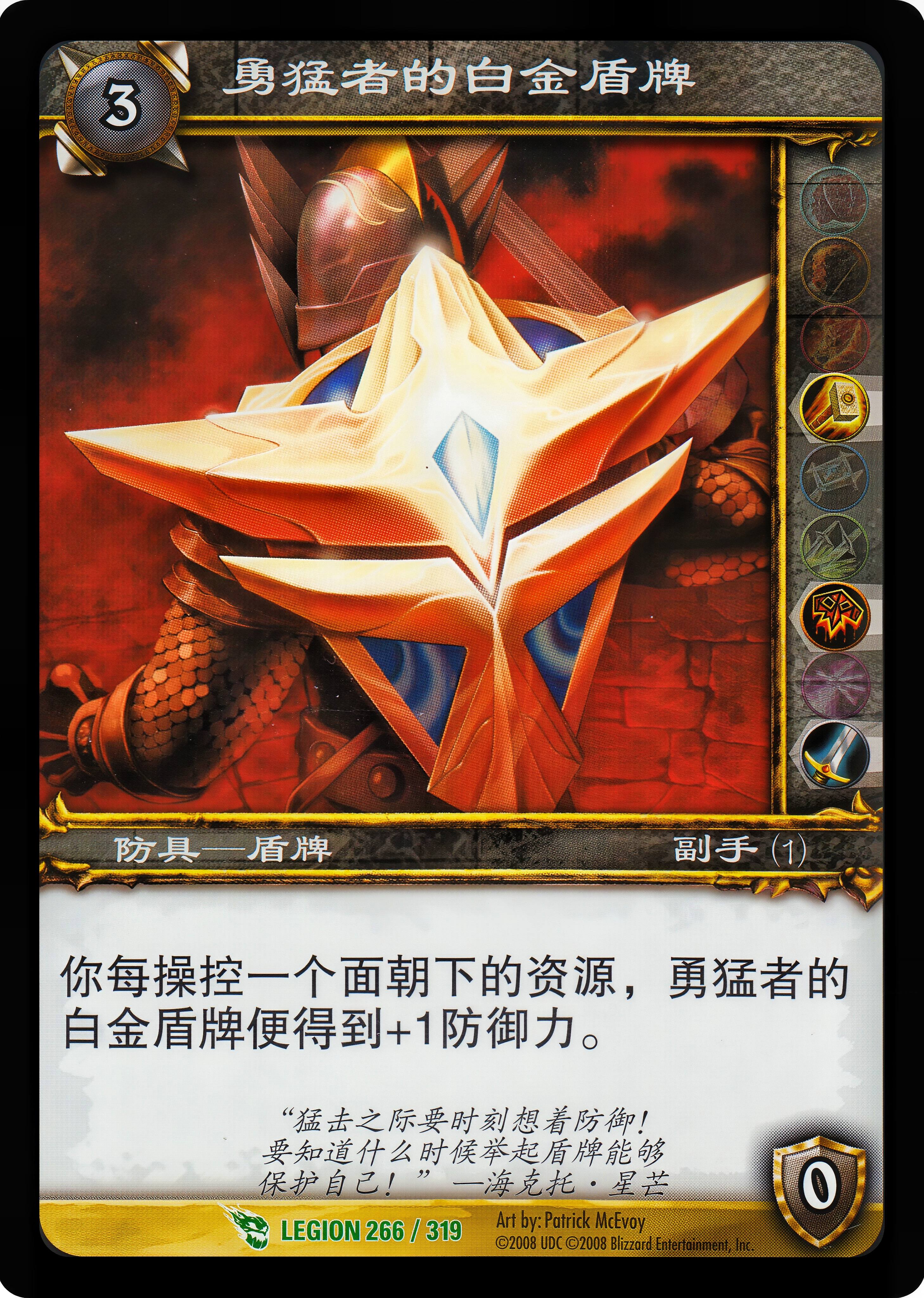 Platinum Shield of the Valorous 中文图片